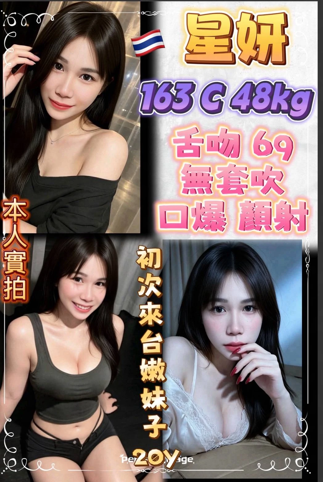 新北定點茶-星妍 新北定點茶-星妍