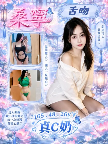 桃園定點茶-桑寧