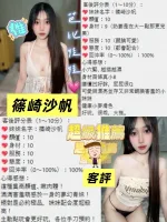 桃園定點茶-篠崎沙帆