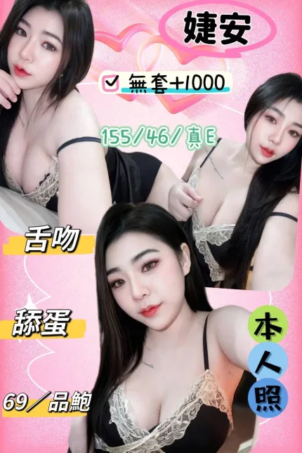 新北定點茶-婕安