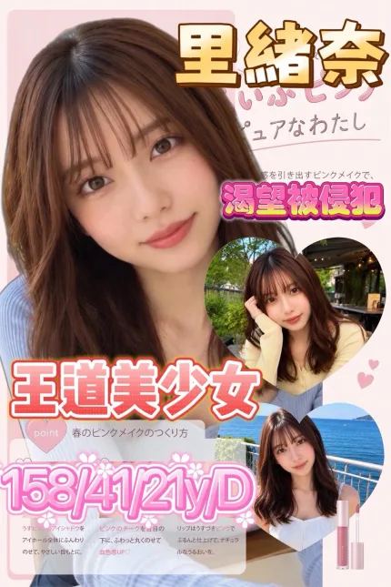 新竹外送茶-里緒奈