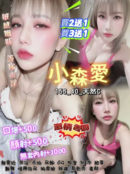 桃園定點茶-小森愛