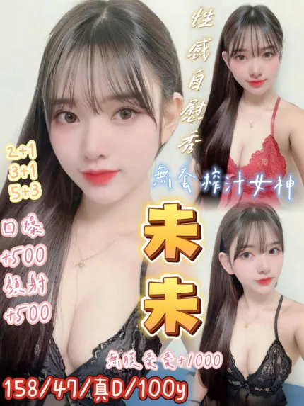 桃園定點茶-未未
