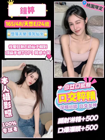 桃園定點茶-鐘婷