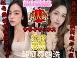 新竹定點茶-芯瑤