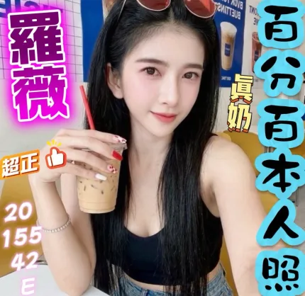 彰化定點茶-羅薇