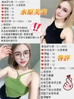 桃園定點茶-水原美美