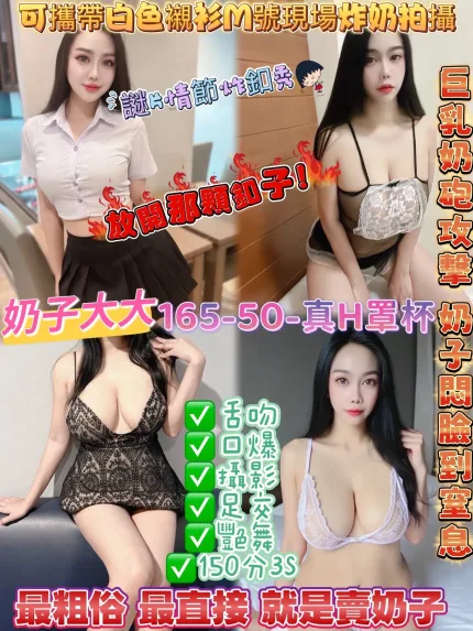 桃園定點茶-奶子大大