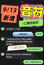 台南定點茶-音符