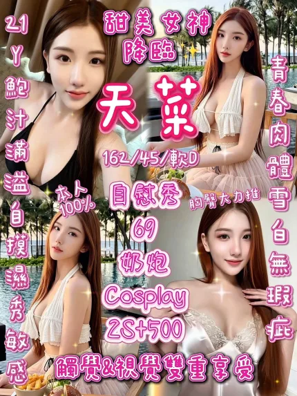新竹定點茶-天菜