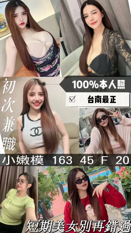 台南定點茶-小嫩模