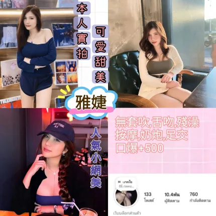 台北定點茶-雅婕