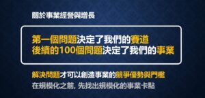 創業的底層邏輯，如何增長我們的事業？