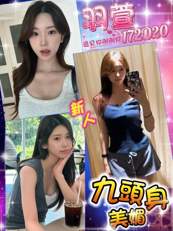 台北外約