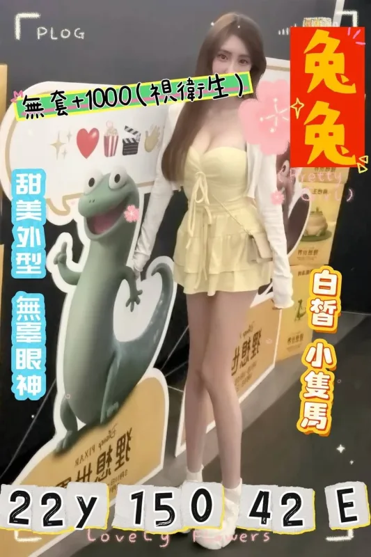 桃園外約